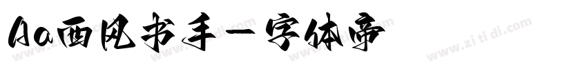 Aa西风书手字体转换