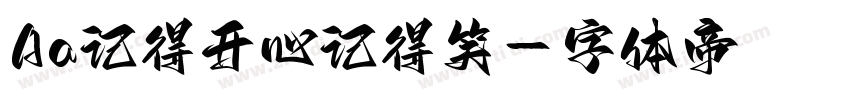 Aa记得开心记得笑字体转换