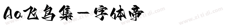 Aa飞鸟集字体转换
