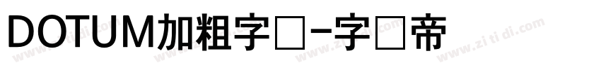 DOTUM加粗字体字体转换
