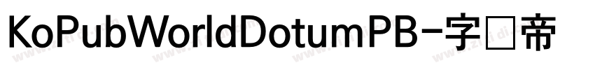 KoPubWorldDotumPB字体转换