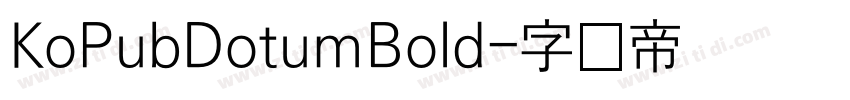 KoPubDotumBold字体转换