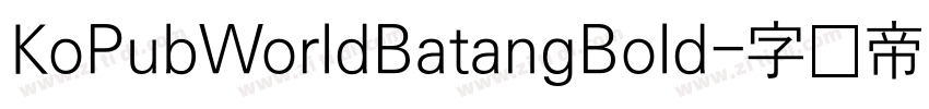 KoPubWorldBatangBold字体转换