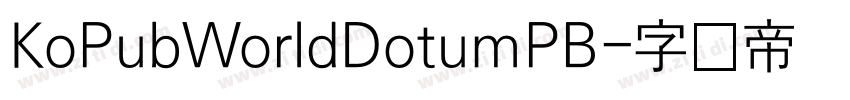 KoPubWorldDotumPB字体转换