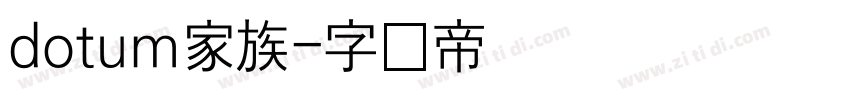 dotum家族字体转换