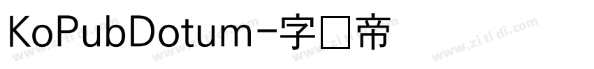 KoPubDotum字体转换
