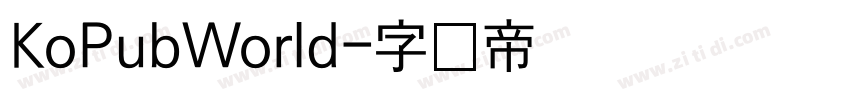 KoPubWorld字体转换