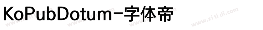 KoPubDotum字体转换