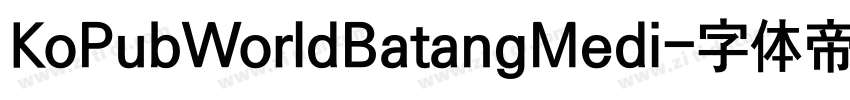 KoPubWorldBatangMedi字体转换