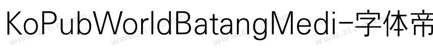 KoPubWorldBatangMedi字体转换