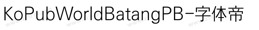 KoPubWorldBatangPB字体转换