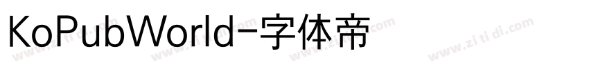 KoPubWorld字体转换