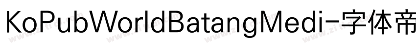 KoPubWorldBatangMedi字体转换