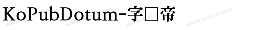 KoPubDotum字体转换