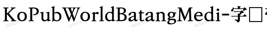 KoPubWorldBatangMedi字体转换