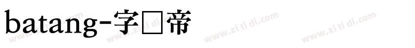 batang字体转换