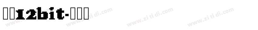 简书12bit字体转换