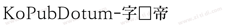 KoPubDotum字体转换