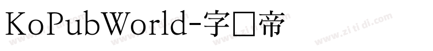 KoPubWorld字体转换
