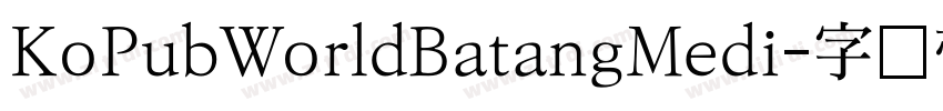 KoPubWorldBatangMedi字体转换
