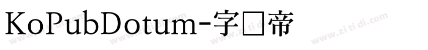 KoPubDotum字体转换