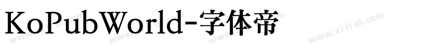KoPubWorld字体转换