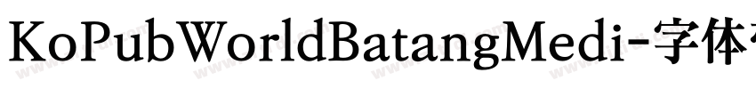 KoPubWorldBatangMedi字体转换