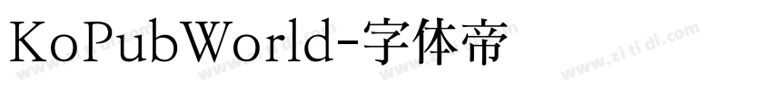 KoPubWorld字体转换