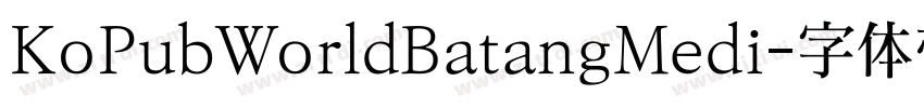 KoPubWorldBatangMedi字体转换
