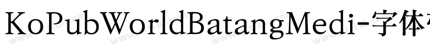 KoPubWorldBatangMedi字体转换