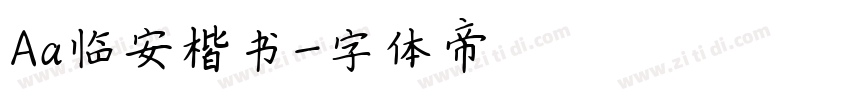 Aa临安楷书字体转换