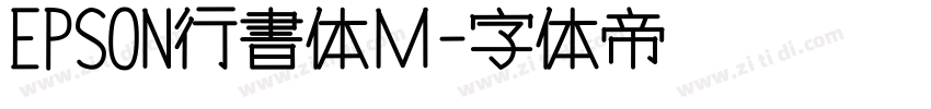 EPSON行書体Ｍ字体转换