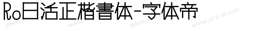 Ro日活正楷書体字体转换