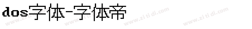 dos字体字体转换
