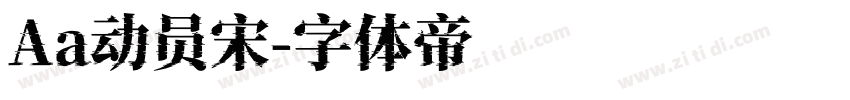Aa动员宋字体转换