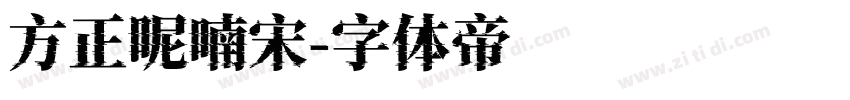 方正呢喃宋字体转换