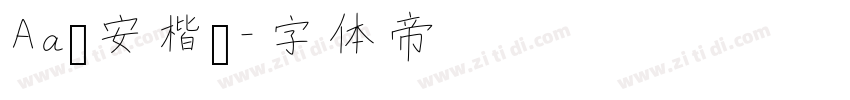 Aa临安楷书字体转换