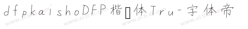 dfpkaishoDFP楷书体Tru字体转换