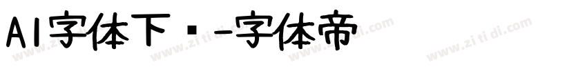 A1字体下载字体转换