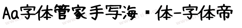 Aa字体管家手写海报体字体转换