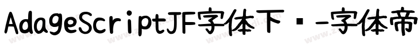 AdageScriptJF字体下载字体转换