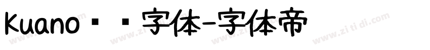 Kuano衬线字体字体转换