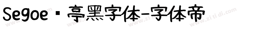 Segoe兰亭黑字体字体转换