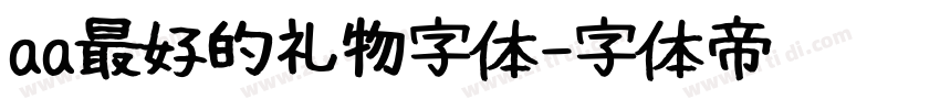 aa最好的礼物字体字体转换