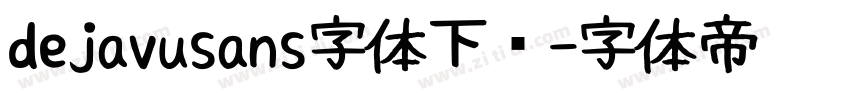 dejavusans字体下载字体转换