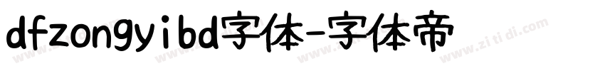 dfzongyibd字体字体转换