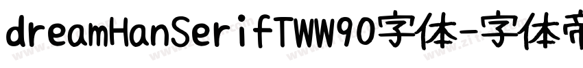 dreamHanSerifTWW90字体字体转换