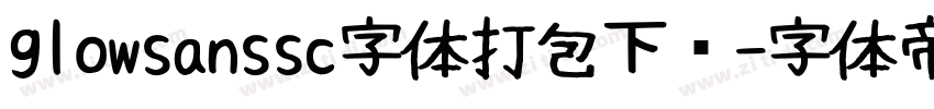 glowsanssc字体打包下载字体转换