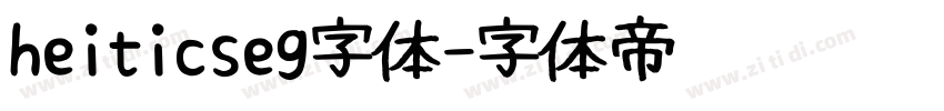 heiticseg字体字体转换