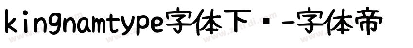 kingnamtype字体下载字体转换